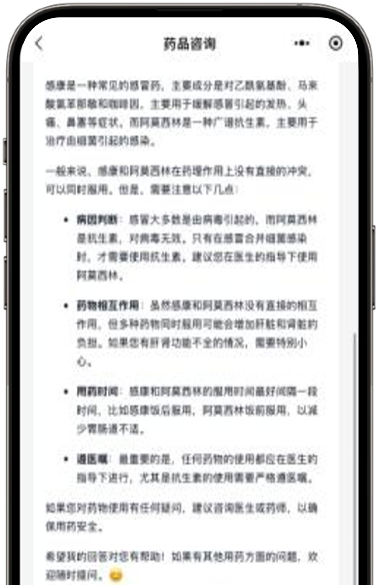 药品咨询
