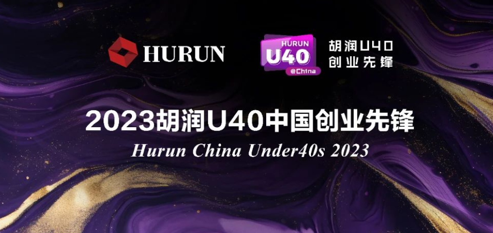 医联王仕锐荣登胡润U40中国创业先锋榜