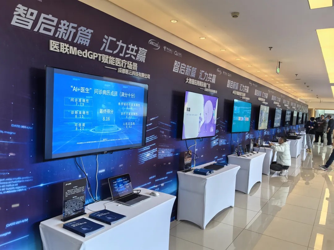 医联MedGPT亮相“国云智算”生态大会 为智慧医疗发展注入新活力