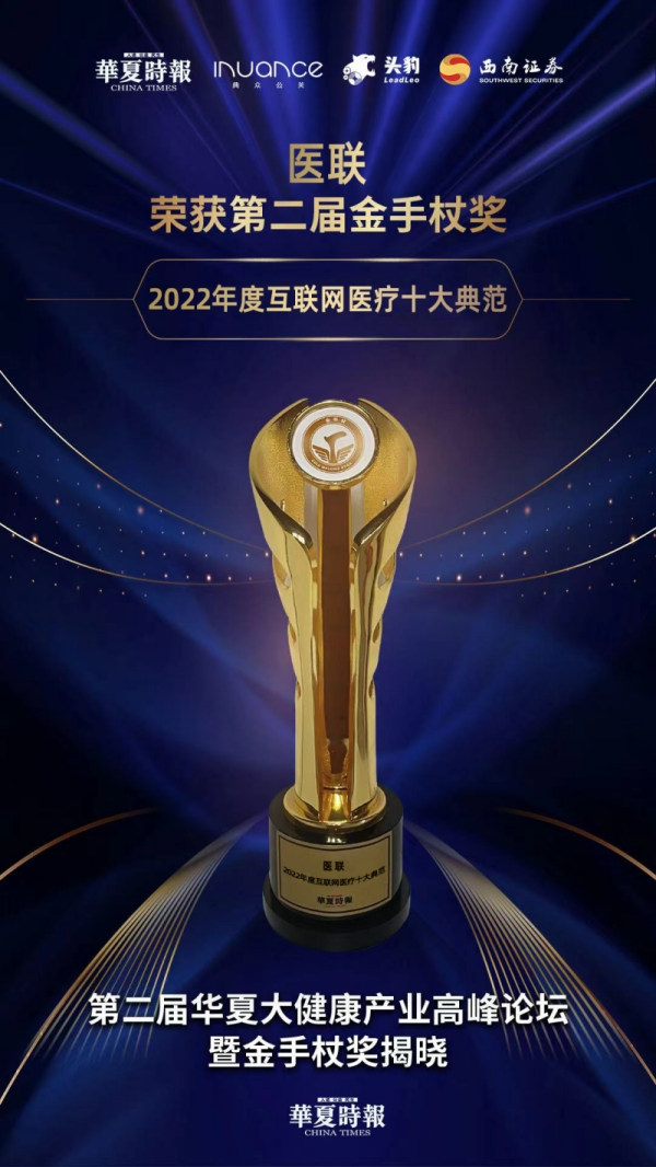 医联荣誉墙又增加两个新成员！