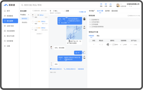 医联通精准营销平台上线，助力药械企业数字化营销转型