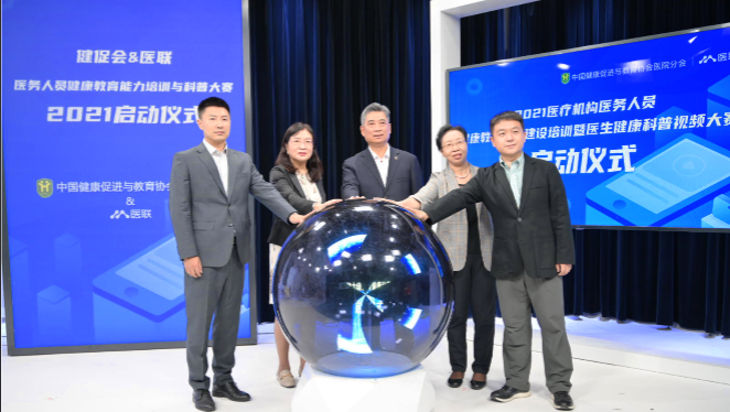 规范健康科普 医联携手健促会举办医务人员教育能力线上培训