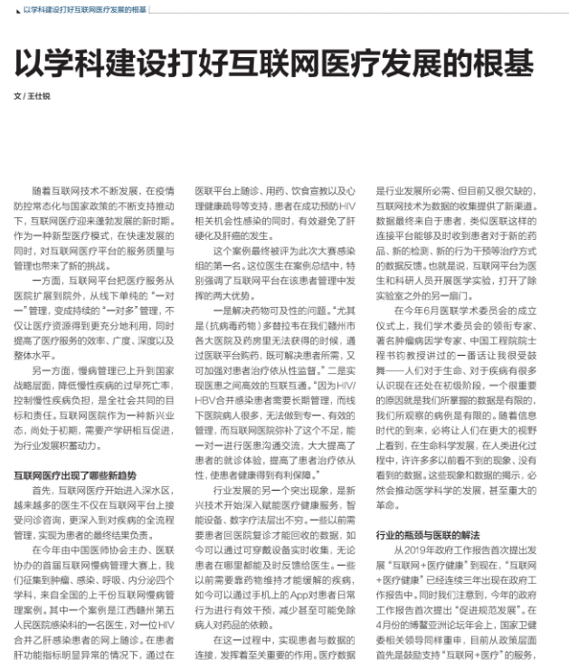 王仕锐：以学科建设打好互联网医疗发展的根基