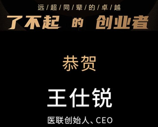王仕锐入选36位36岁以下了不起的创业者榜单