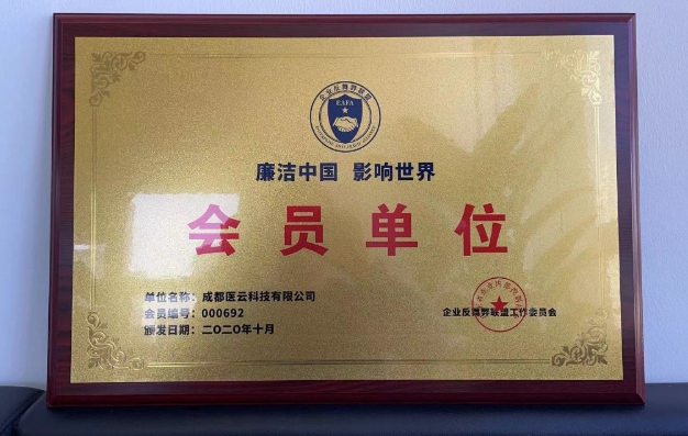 合规于心 合规在行——医联加入中国企业反舞弊联盟