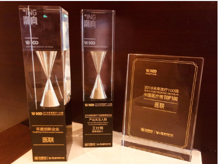 医联荣获2018年未来医疗100强及年度创新企业