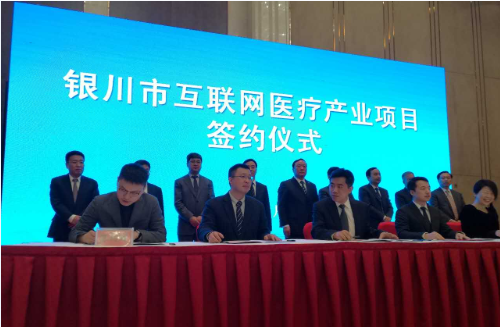 医联落子银川 入驻国内首个互联网医院基地