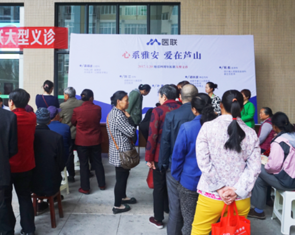 雅安地震四周年 医联专家团赴芦山义诊送健康