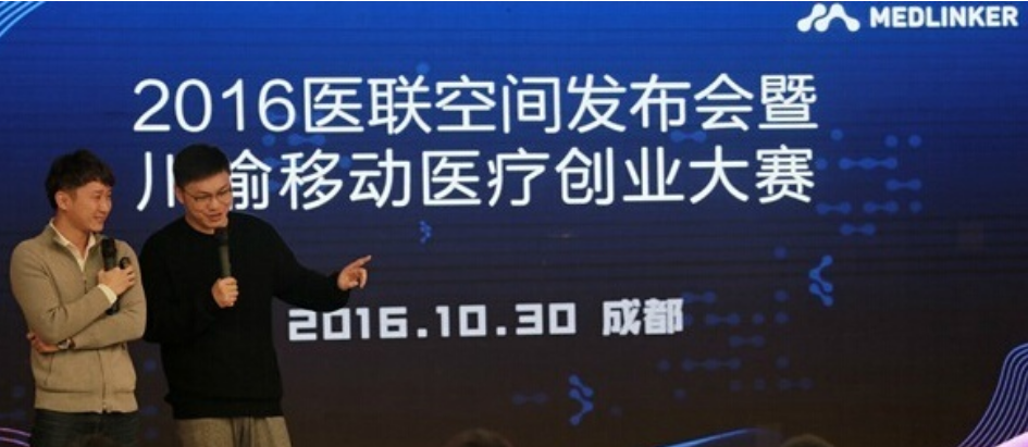 成都医疗行业孵化器“医联空间”投用