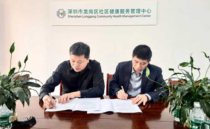 医联集团与深圳市龙岗区社区健康服务管理中心签署战略合作协议共同打造中国首个基层医疗全科医生智能体