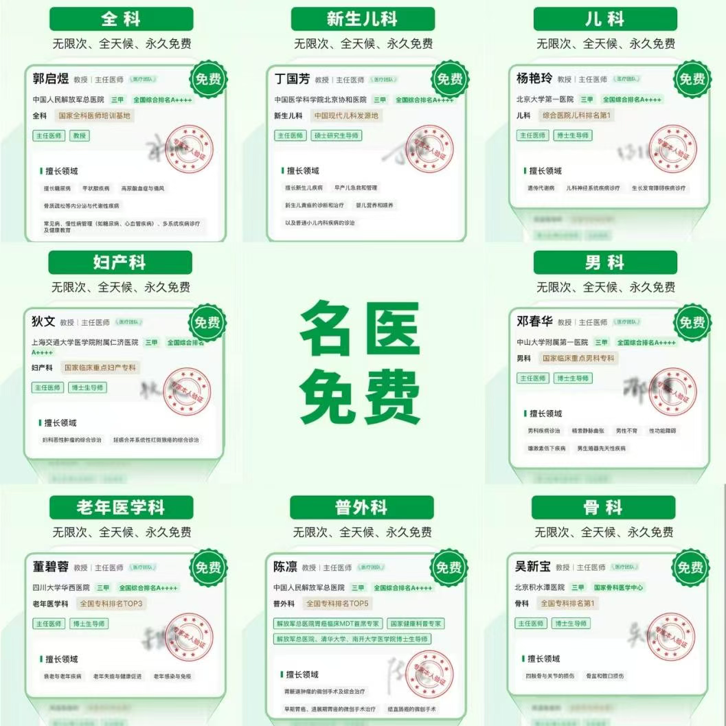 权威专家团免费在线问诊，“未来医生”正式上线